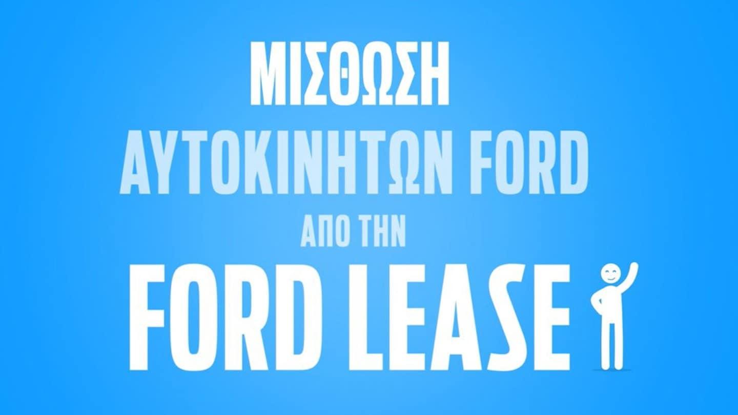 Ford lease